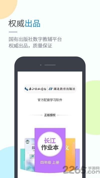 湖北教育小学app最新版下载,湖北教育,教育app,湖北app