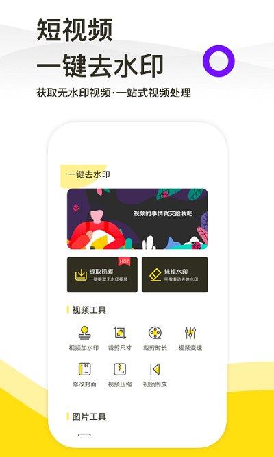 一键去水印工具官方版下载,一键去水印工具,去水印app