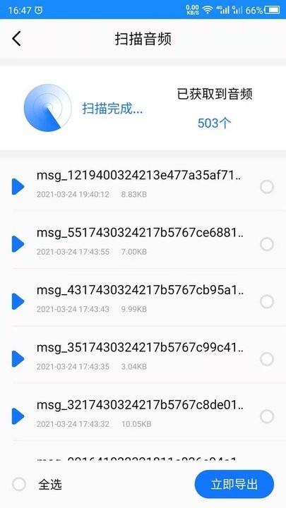 聊天记录管家最新版下载,聊天记录管家,聊天记录app,管理app