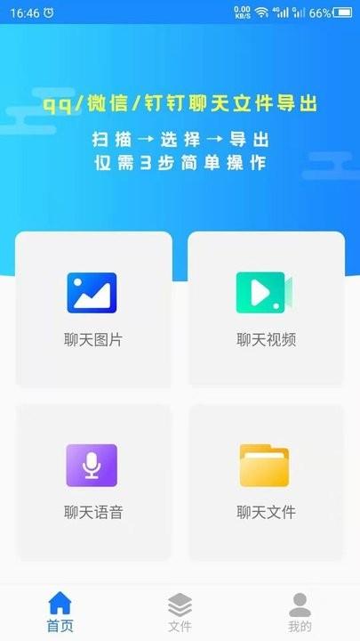 聊天记录管家最新版下载,聊天记录管家,聊天记录app,管理app