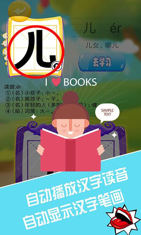 萌宝学写汉字最新版下载,萌宝学写汉字,识字app,写字app