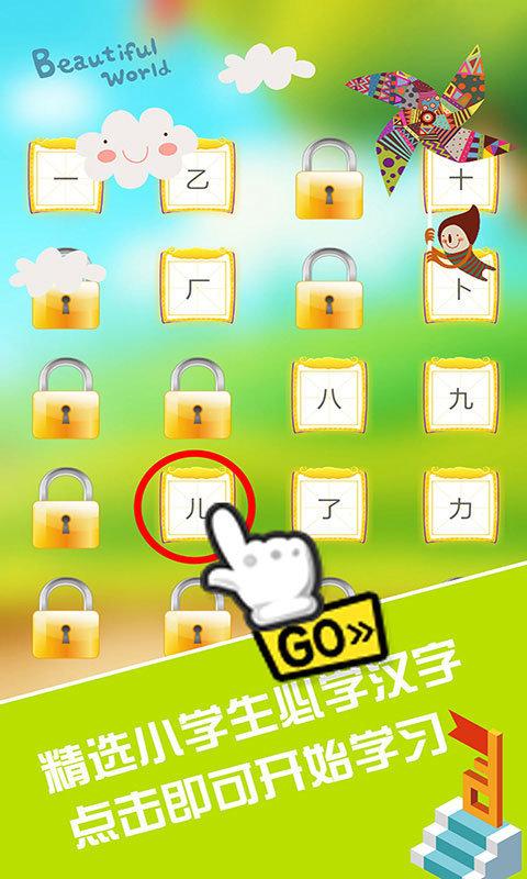 萌宝学写汉字最新版下载,萌宝学写汉字,识字app,写字app