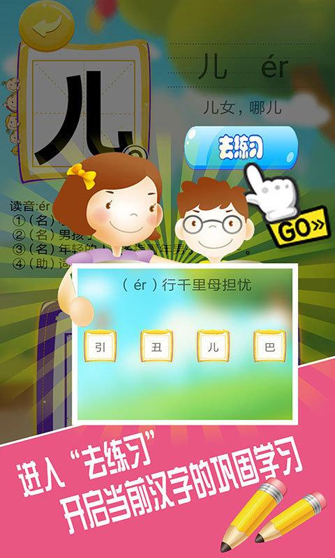 萌宝学写汉字最新版下载,萌宝学写汉字,识字app,写字app