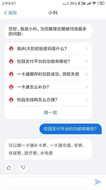 我i科大官方版下载,校园app,服务app,我i科大