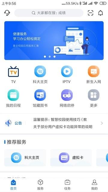 我i科大官方版下载,校园app,服务app,我i科大