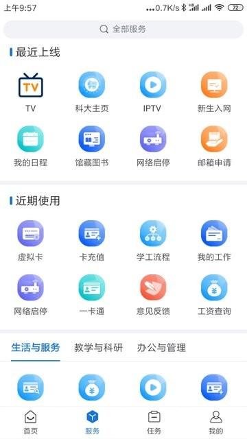 我i科大官方版下载,校园app,服务app,我i科大