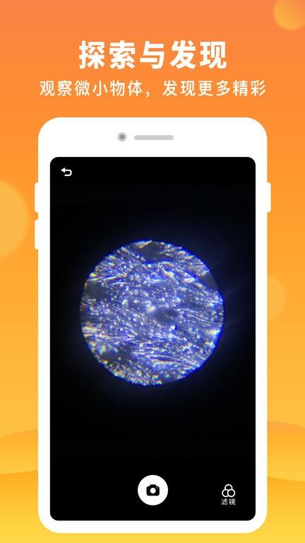 AR显微探索官方版下载,ar显微探索,显微镜app,生物app