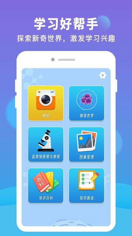 AR显微探索官方版下载,ar显微探索,显微镜app,生物app