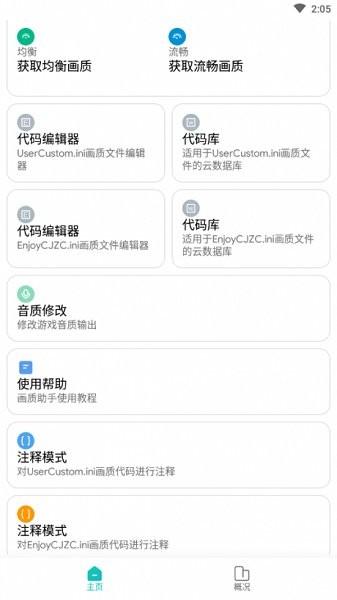 画质侠典藏版120帧app下载,画质app,画质侠,辅助app