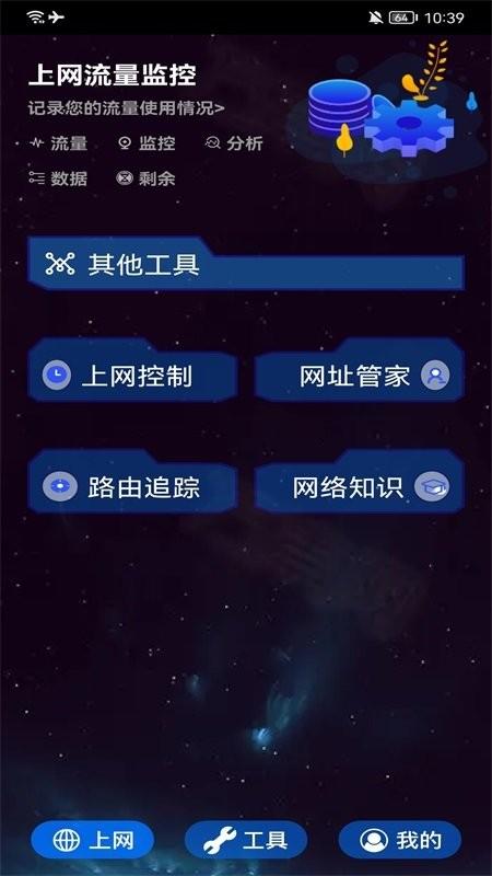 万能网络工具箱app下载,万能网络工具箱,网络app,工具app