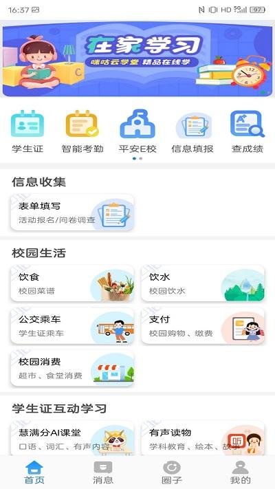 和校园手机客户端下载,和校园,教育app