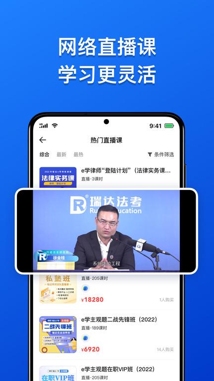 瑞达教育app下载,瑞达教育,网课app,教育app