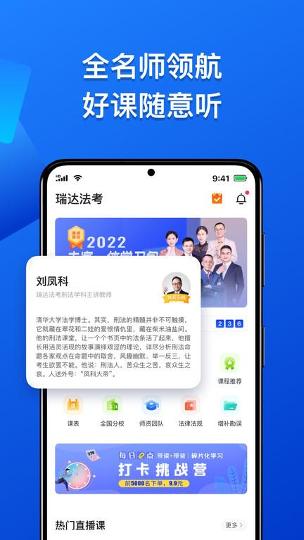 瑞达教育app下载,瑞达教育,网课app,教育app