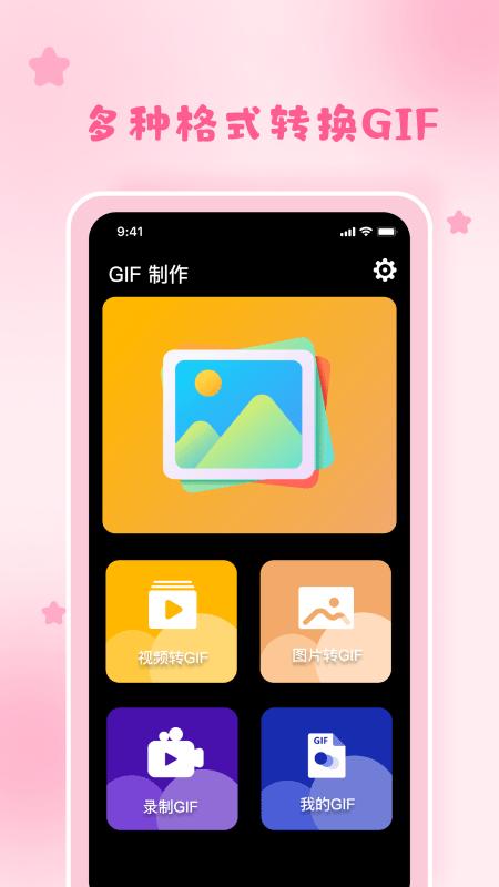 gif制作神器最新版下载,gif制作神器,动图制作app,gifapp