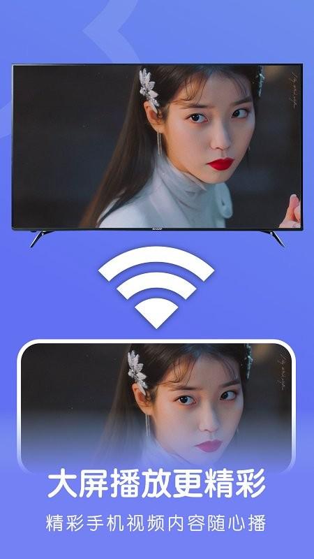 无线万能连接app下载,无线万能连接,投屏app