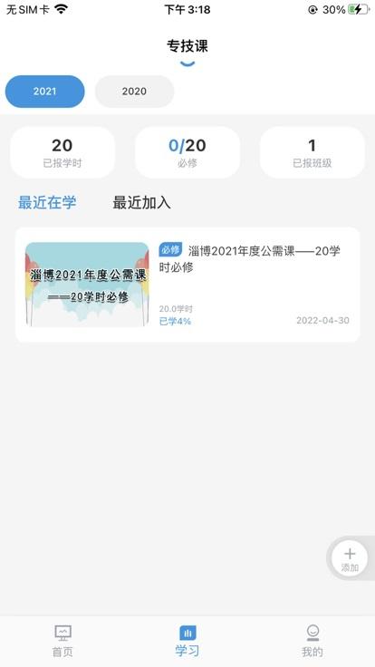淄博专技培训官方版下载,淄博专技培训,专技学习app,淄博app