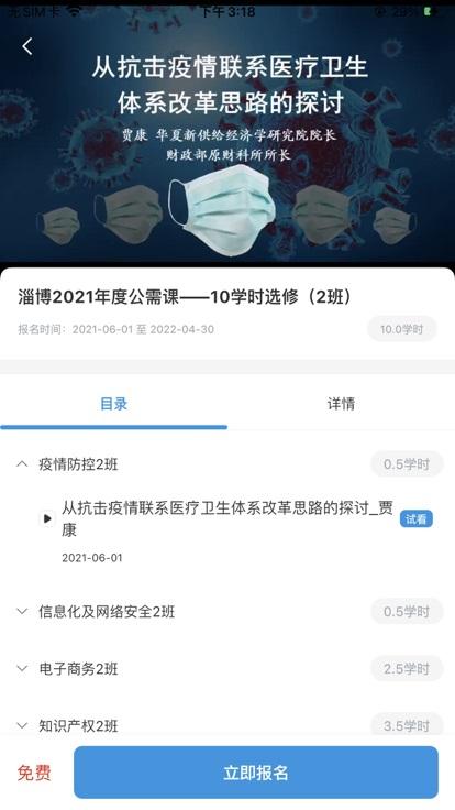 淄博专技培训官方版下载,淄博专技培训,专技学习app,淄博app