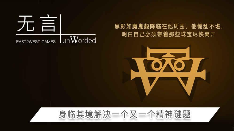 无言中文版下载,无言,解谜游戏,益智游戏