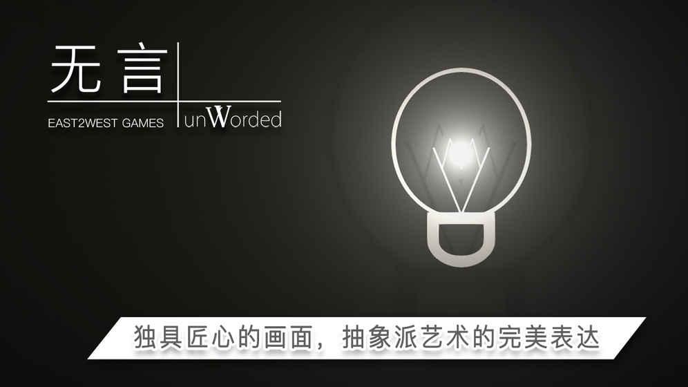 无言中文版下载,无言,解谜游戏,益智游戏