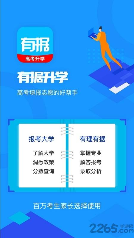有据升学官方版下载,有据升学,志愿app,高考app