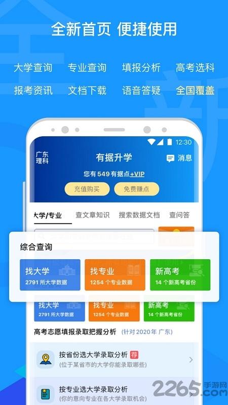 有据升学官方版下载,有据升学,志愿app,高考app