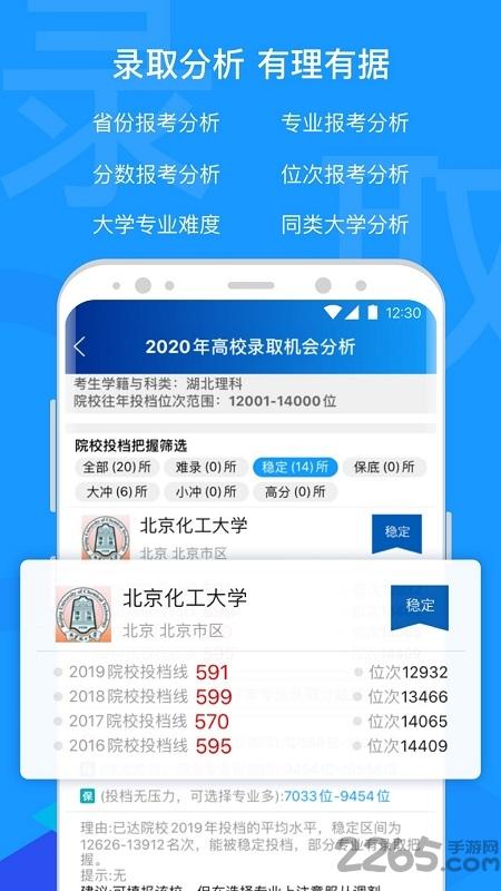 有据升学官方版下载,有据升学,志愿app,高考app