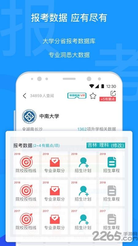 有据升学官方版下载,有据升学,志愿app,高考app