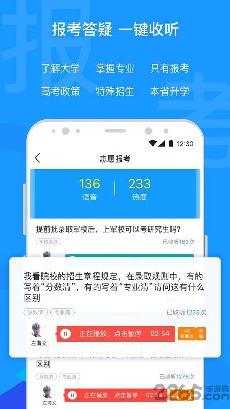 有据升学官方版下载,有据升学,志愿app,高考app