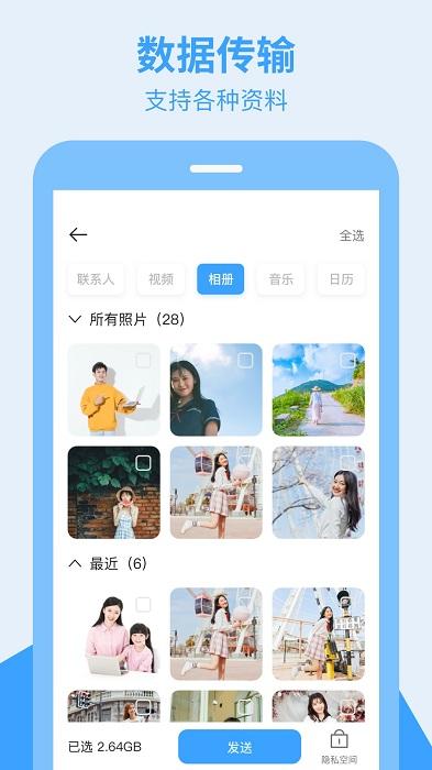 换手机助手app下载,换机app,换手机助手