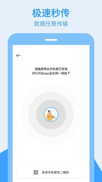 换手机助手app下载,换机app,换手机助手