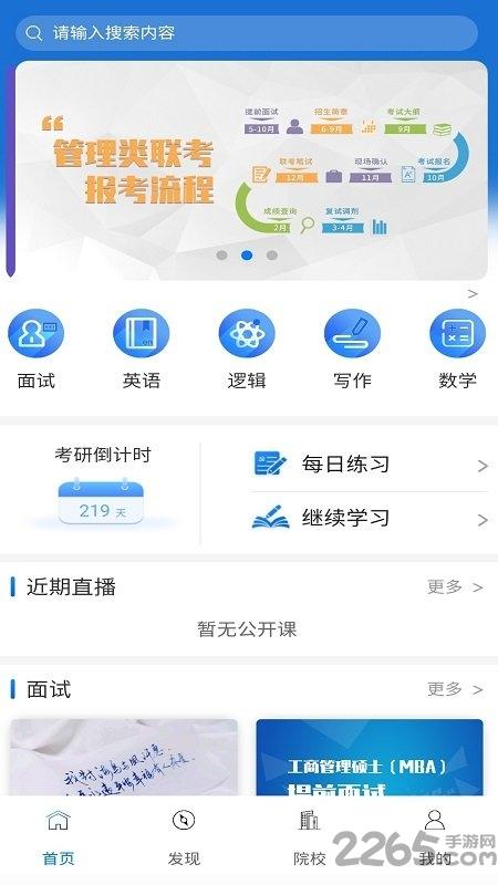 考研通手机版下载,考研通,学习app,考研app