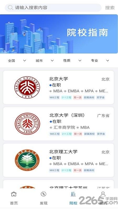 考研通手机版下载,考研通,学习app,考研app