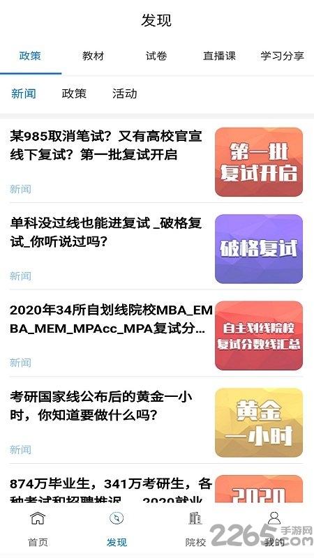 考研通手机版下载,考研通,学习app,考研app