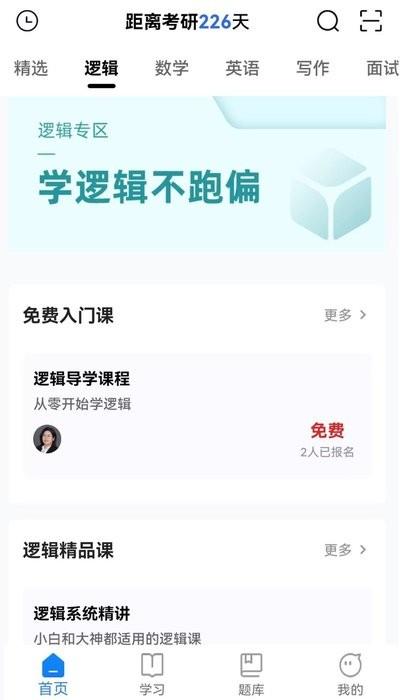 泰祺考研官方版下载,泰祺考研,考研app