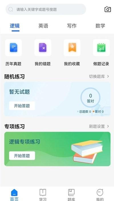 泰祺考研官方版下载,泰祺考研,考研app