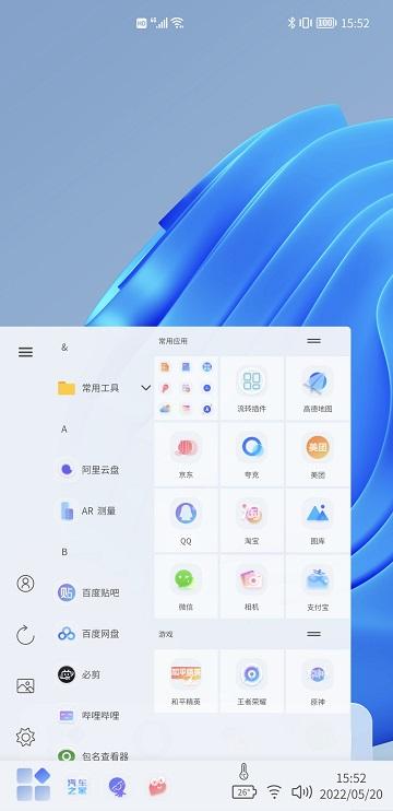 青之蓝app下载,青之蓝,插件app,工具app