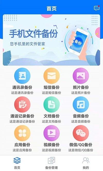 手机备份恢复软件下载,手机备份恢复,备份app,恢复app