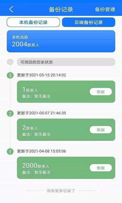 手机备份恢复软件下载,手机备份恢复,备份app,恢复app