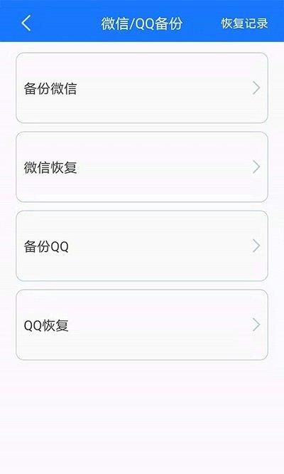 手机备份恢复软件下载,手机备份恢复,备份app,恢复app
