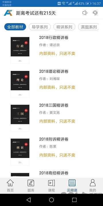 希律法考软件下载,希律法考,法考app,学习app