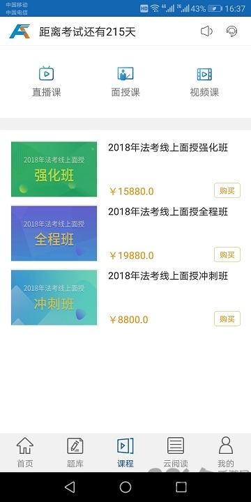 希律法考软件下载,希律法考,法考app,学习app
