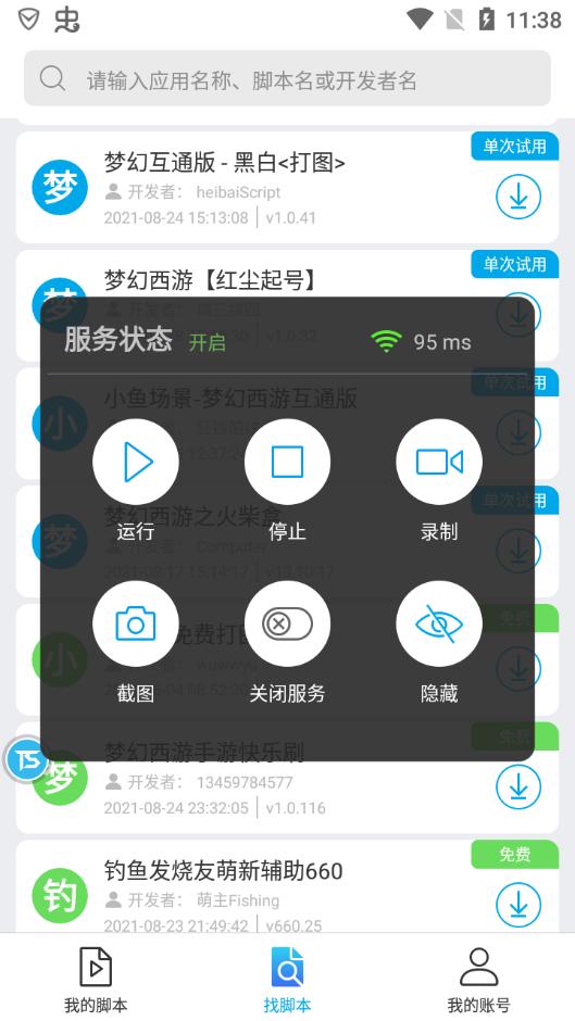 指端精灵app下载,指端精灵,游戏辅助