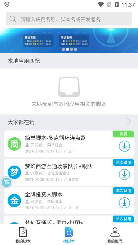 指端精灵app下载,指端精灵,游戏辅助