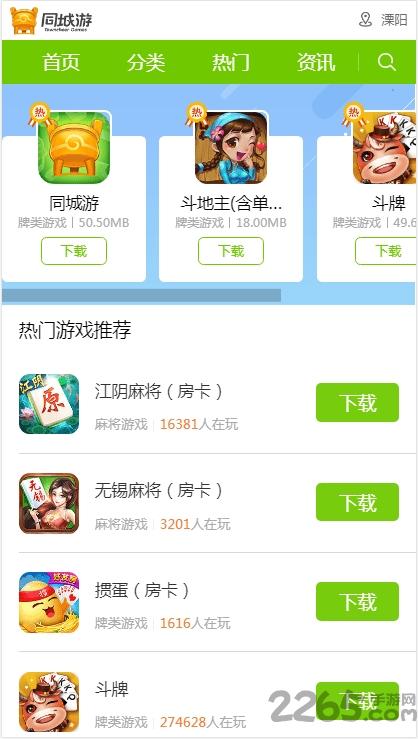 溧阳同城游戏手机版本下载,同城游,游戏大厅,游戏中心,溧阳