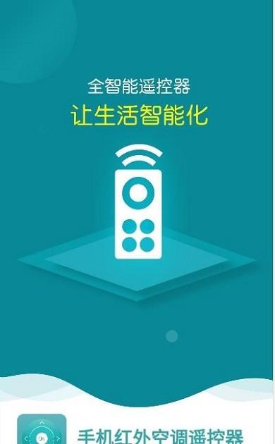 手机红外空调遥控器app下载,手机红外空调遥控器,遥控器app