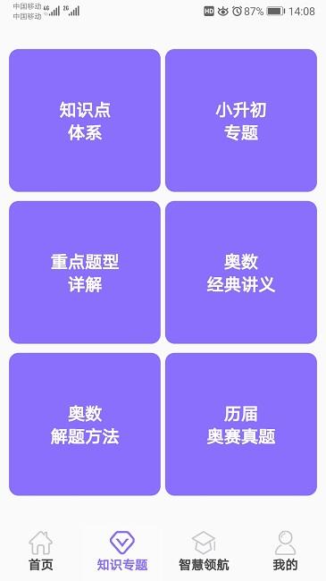 小学数学试题练习软件下载,小学数学试题练习,数学app