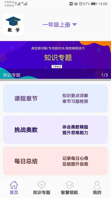 小学数学试题练习软件下载,小学数学试题练习,数学app
