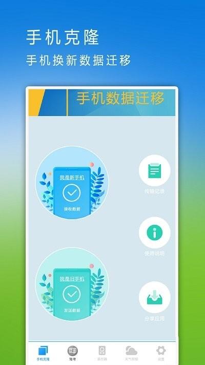 互传同步助手客户端下载,互传同步助手,换机app