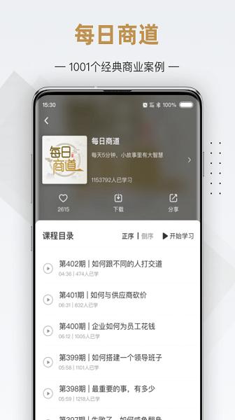 行动商学院app下载,行动商学院,知识app,资讯app