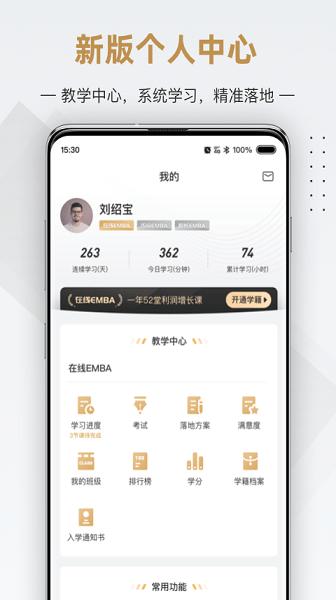 行动商学院app下载,行动商学院,知识app,资讯app